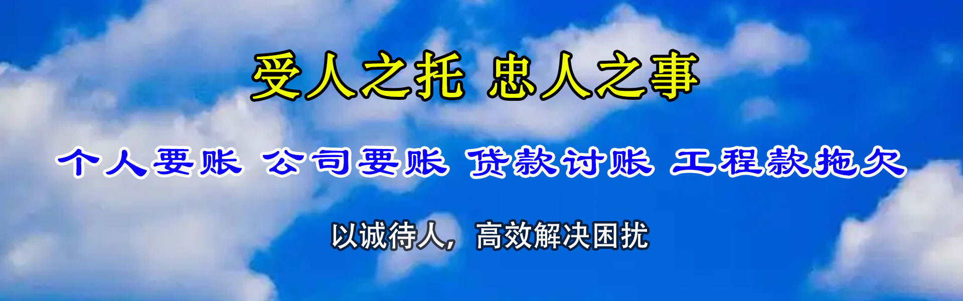 都兰讨债公司