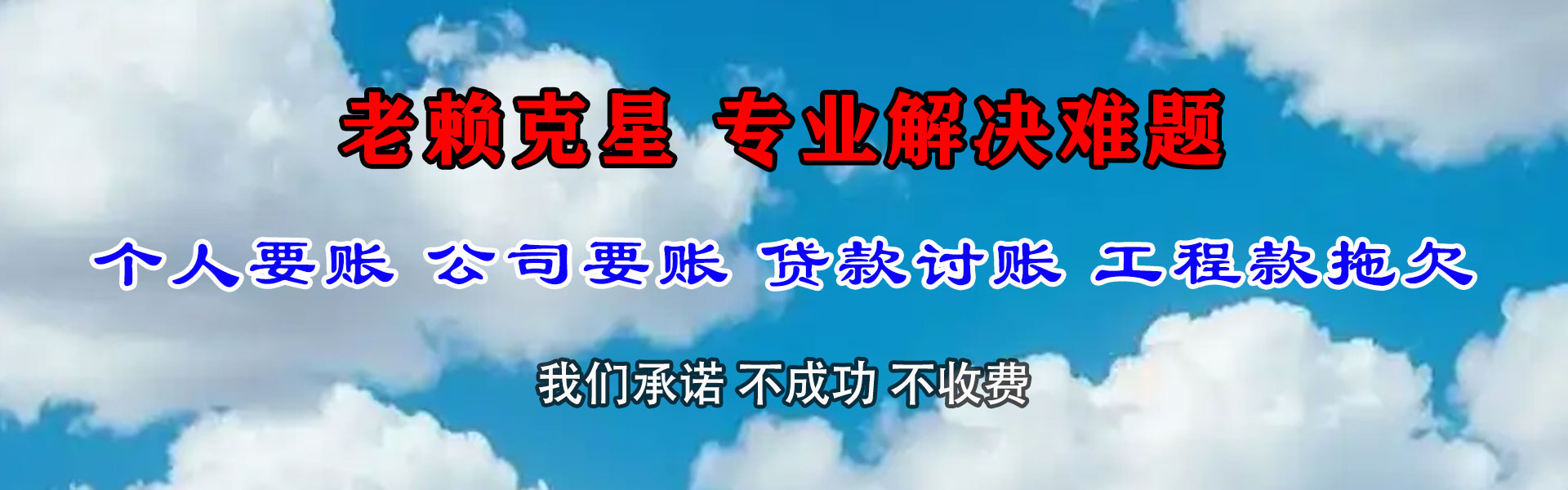 都兰收账公司